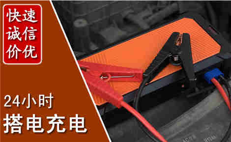 梁平汽车搭电场景与案例