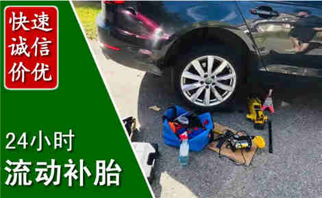 梁平流动补胎场景与案例