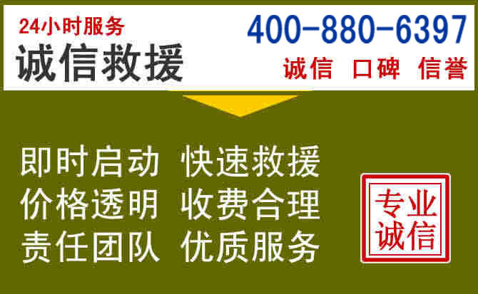 梁平汽车救援电话
