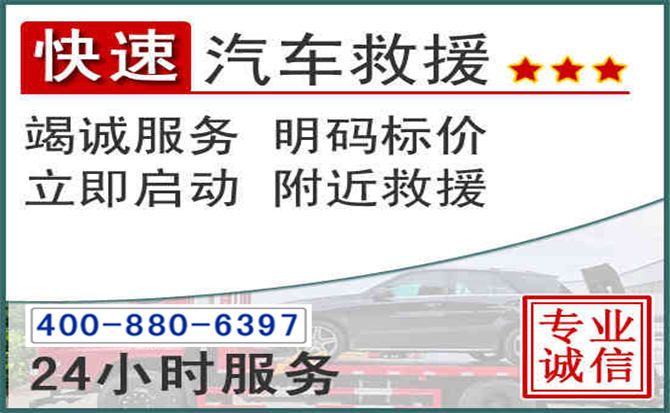 梁平长春拖车电话